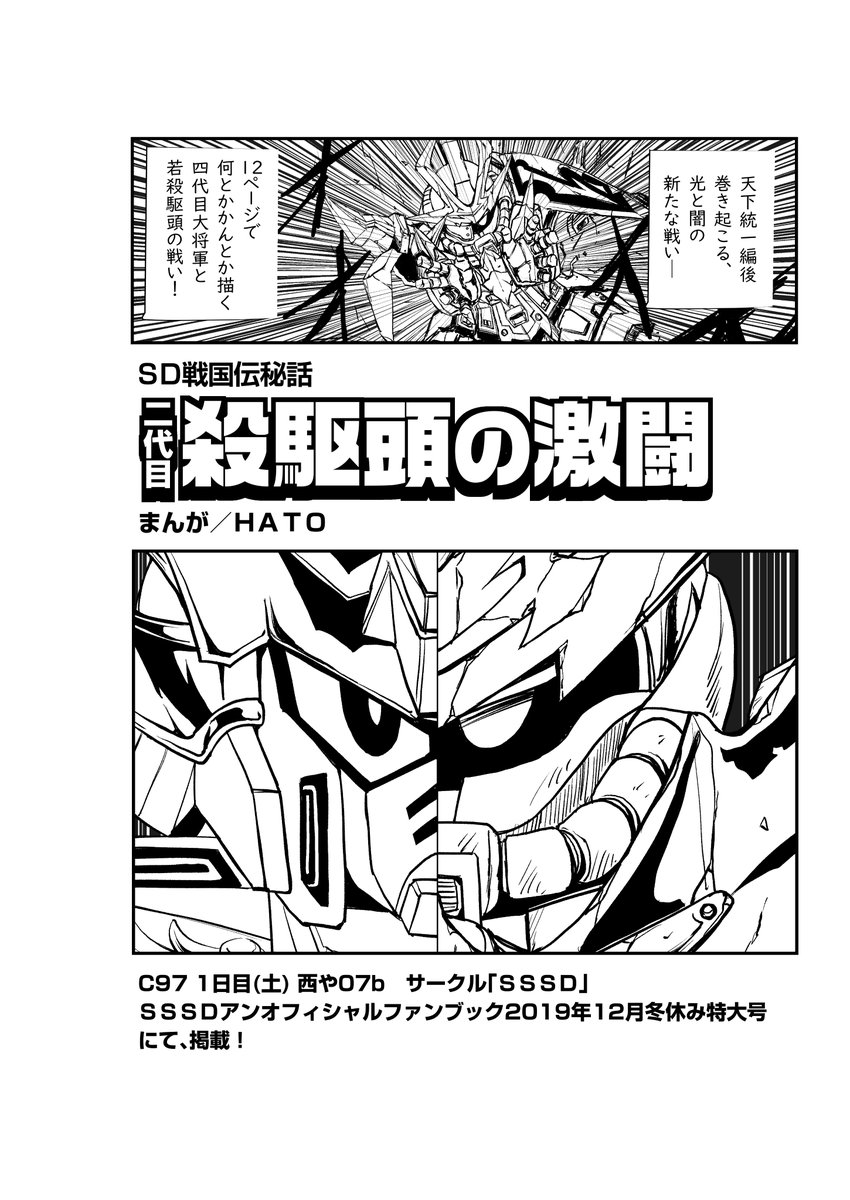 Hato さらに 友杉達也さんのガンドランダー漫画が今回も読めちゃうのか っていうこの喜びですよ 表紙に出てくる新キャラクターなどなど鉄血要素が深まってきて 今後が気になる この作品を読んでると 小学生のキッズの気持ちに戻るんですよね