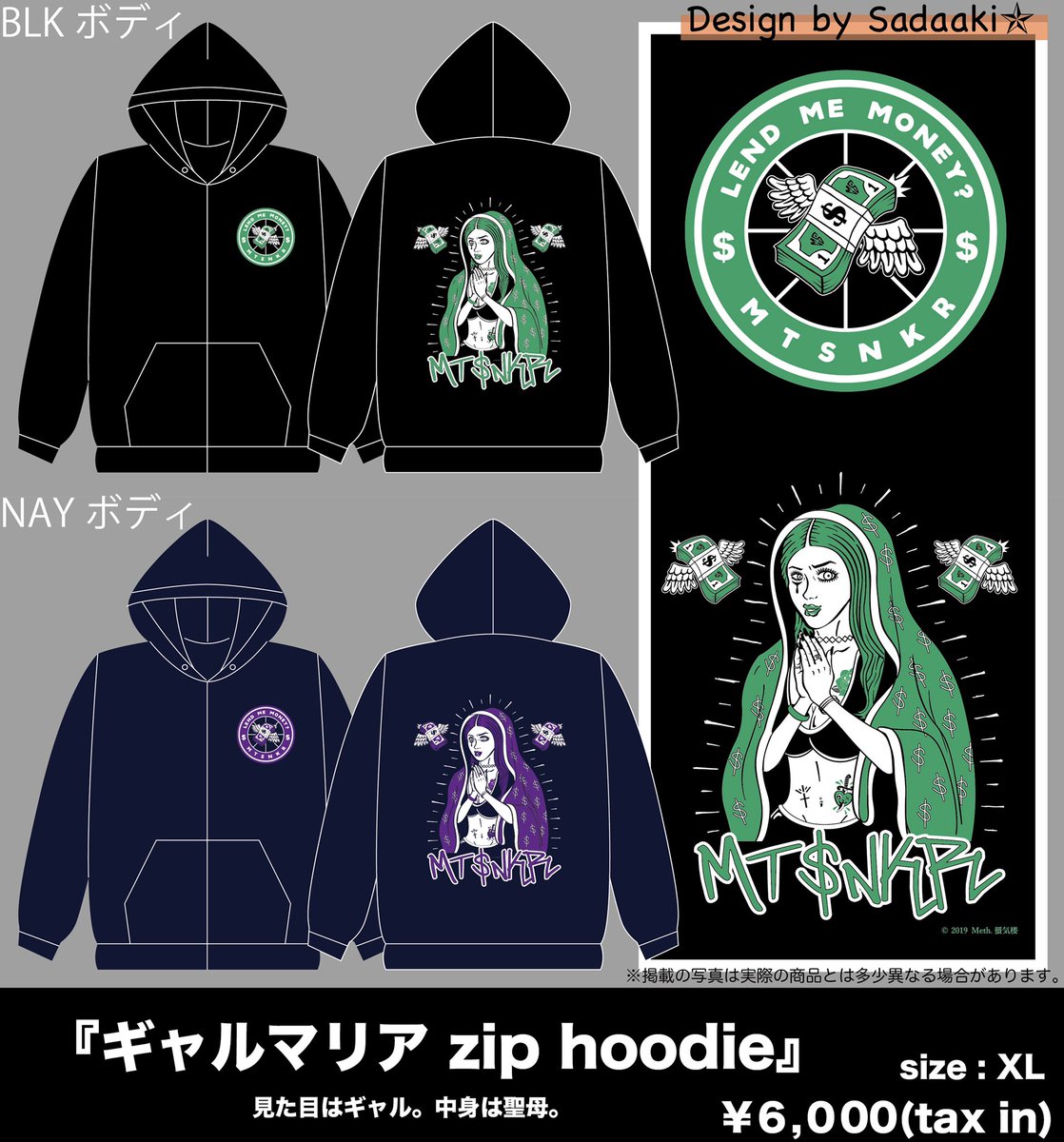 Meth 蜃気楼 07 23解散 Meth 蜃気楼 物販解禁 その 待望のzipパーカーが発売決定 見た目はギャル 中身は聖母 ギャルマリア Zip Hoodie 色は鮮やかな緑が映えるblackと 毒々しい紫プリントのnavyの2色 こちらは12月29日発売