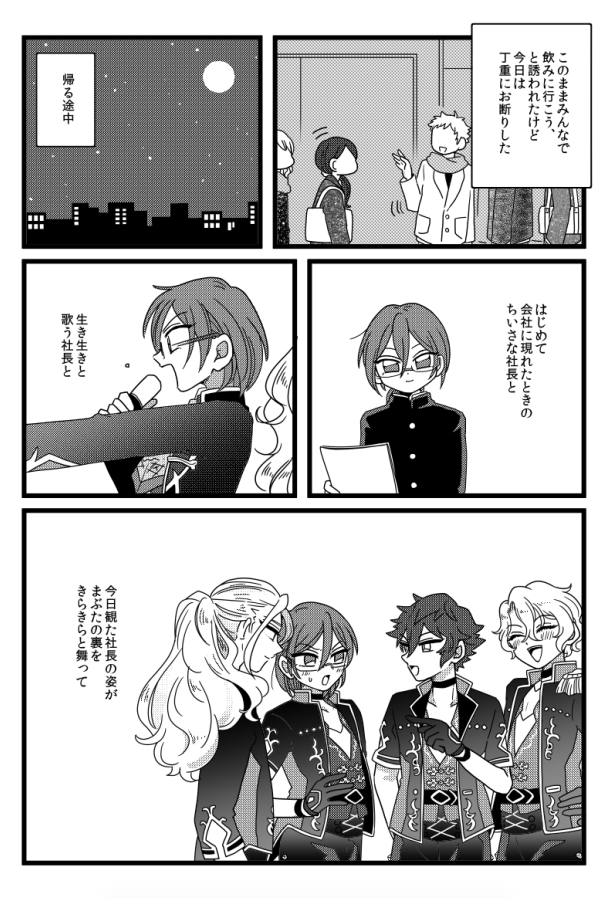 【再録】弊社社長は最強アイドル③ 