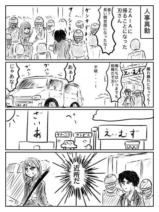 さらば刃
#仮面ライダーゼロワン 