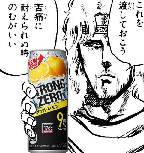 ストロングゼロ１年分