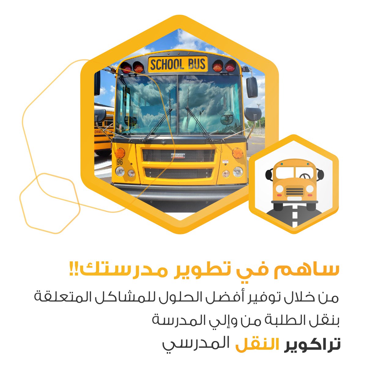 Trackware1's tweet photo. ساهم في تطوير #مدرستك
من خلال توفير أفضل الحلول للمشاكل المتعلقة بنقل الطلبة من وإلى المدرسة
#تراكوير_النقل_المدرسي
https://t.co/e7cXtv0GJD
#Trackware
#Trackware_School_Transport
Tel:+962 6 582 0885 https://t.co/atuBKyEdU4