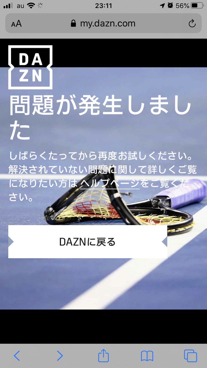 Dazn見れない