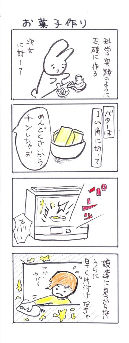 四コマ漫画 お菓子作り かこみらいの漫画 四コマ漫画 お菓子作り かこみらいの漫画