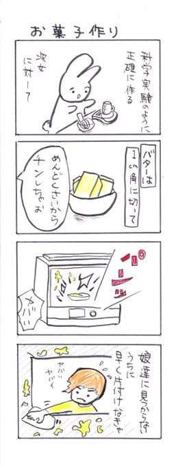 #四コマ漫画
#お菓子作り 