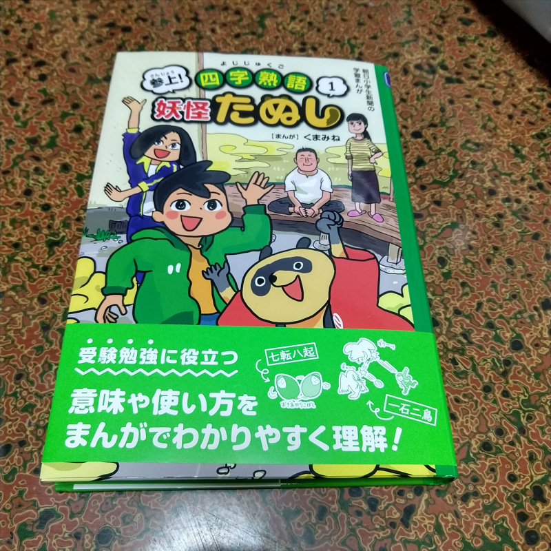 くまみね 朝日小学生新聞で連載中のマンガの単行本が出ます これが私の冬コミ 冬の 学習要素もある コミック本 じゃ そろそろ発売ですねえ T Co Kkjxdhegly Twitter