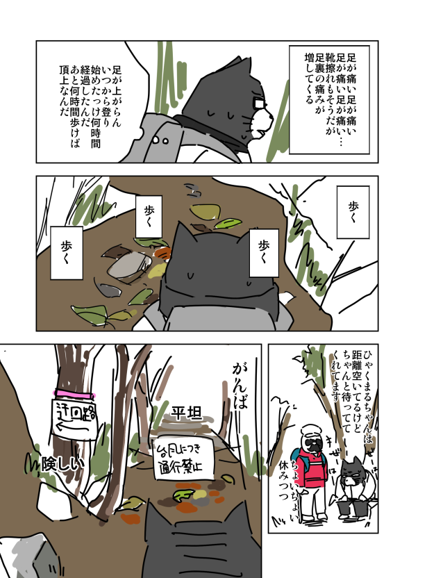 オタクと登山した話⑧
～続続続・登山当日編～ 