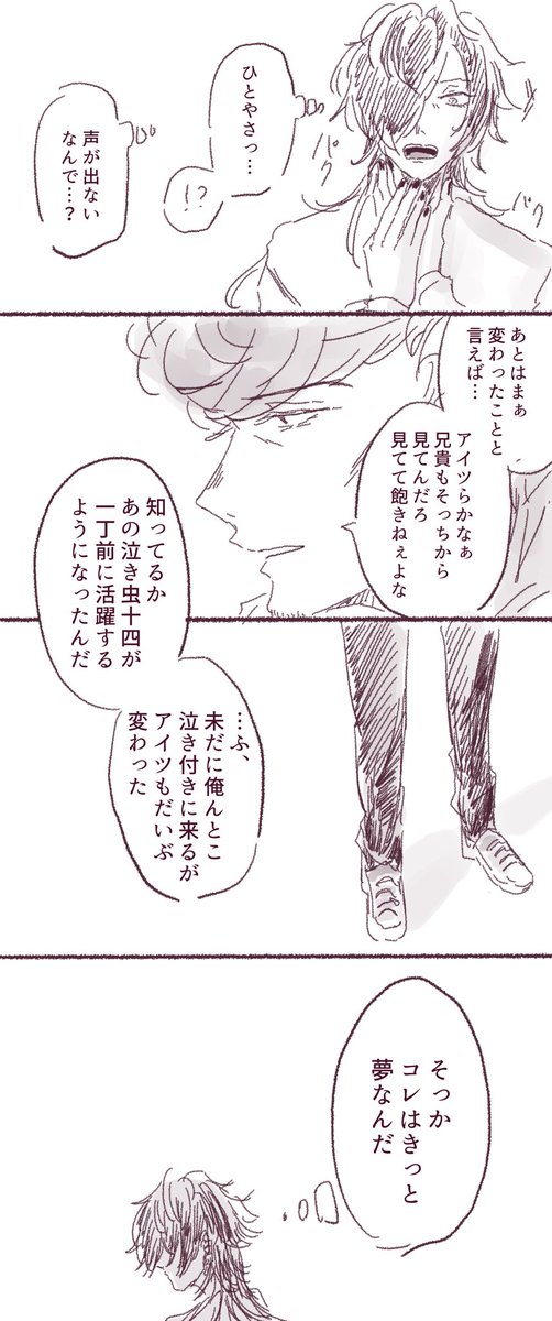 昼間の月①
十四くんの夢の話なのか、獄さんの夢の話なのか、両方なのか 