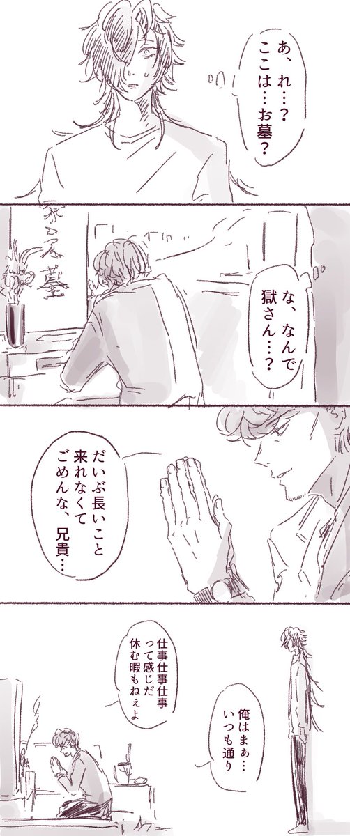 昼間の月①
十四くんの夢の話なのか、獄さんの夢の話なのか、両方なのか 