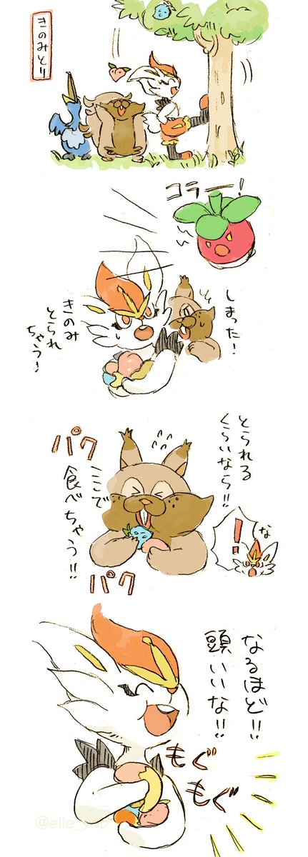 きのみが とれる 木だ! 