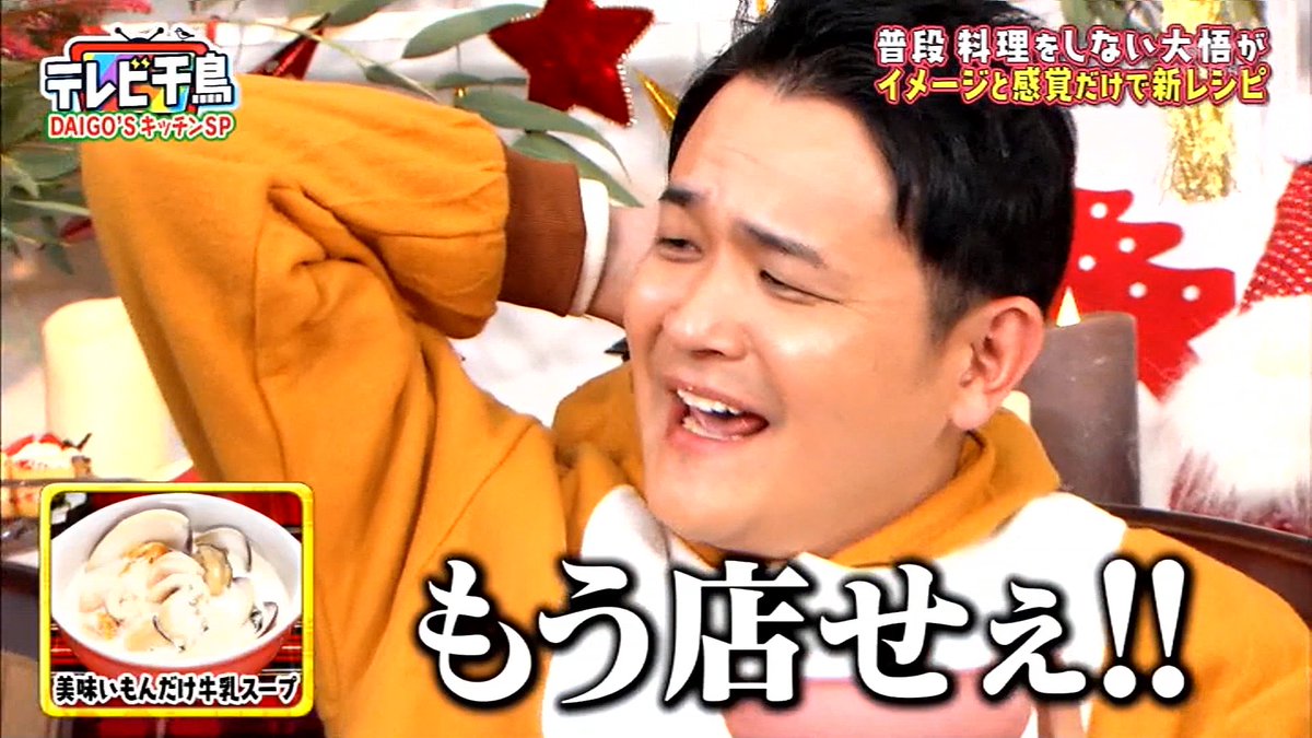 もちぇ 平日は多忙につき低浮上 در توییتر Daigo Sキッチンのノブはホントに褒め上手 テレビ千鳥 もちぇ 平日は多忙につき低浮上 در توییتر Daigo Sキッチンのノブはホントに褒め上手 テレビ千鳥