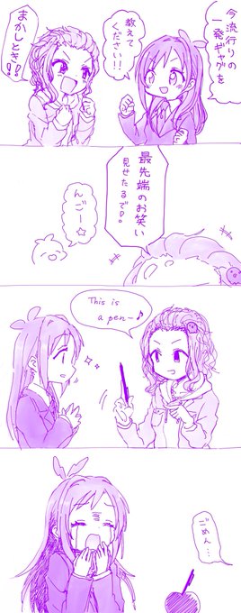 流行に敏感な笑美ちゃん 