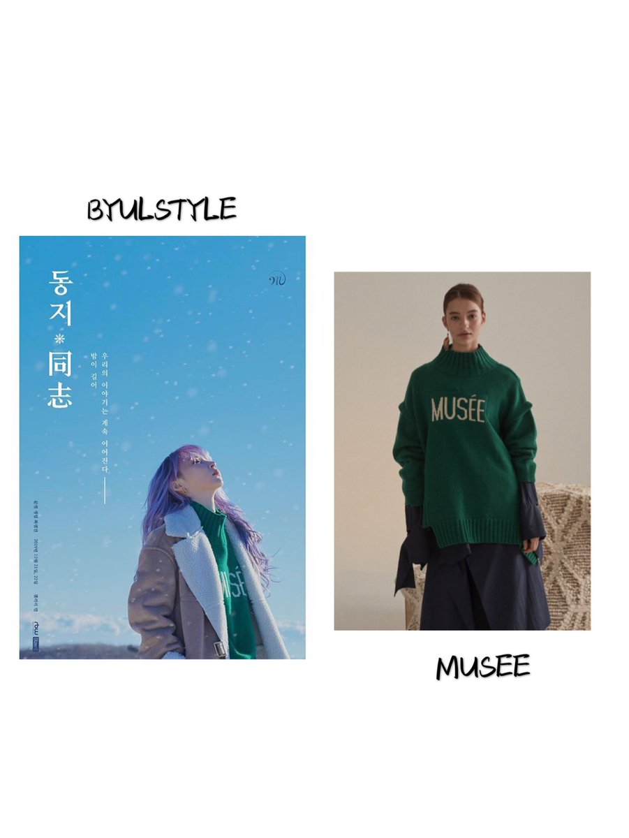 Knit  | MUSEE |₩265000

#MoonByulStyle 
#MAMAMOO
#문별
#MOONBYUL  
#文星伊 #玟星 
#ムンビョル #ママム