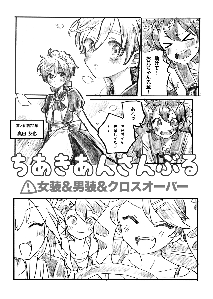冬コミで頒布予定の新刊です〜 12/29(日)南ケ05aおにぎりはんぶん『ちあきあんさんぶる』20P/300円/あんがる×あんすたクロスオーバー本 