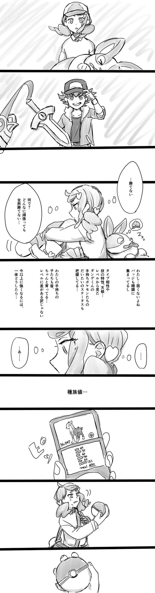 ミモザ ソニアの過去妄想まんが ダンソニ風味 暗め 1 4