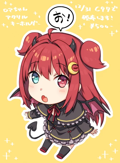 ロアちゃんアクキー作りました!冬コミで頒布します☺️
#ロアート 