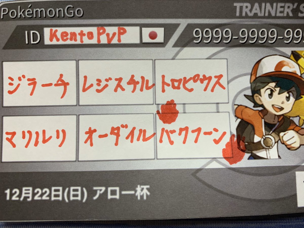 ポケモンgo 東京pvp大会 アロー杯 ツイート集 トレーナーバトル 6ページ目 Togetter