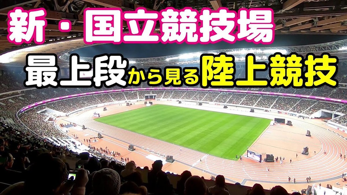 SALE開催中】 SAYONARA国立競技場FINALメモリアルグッズ電光掲示盤