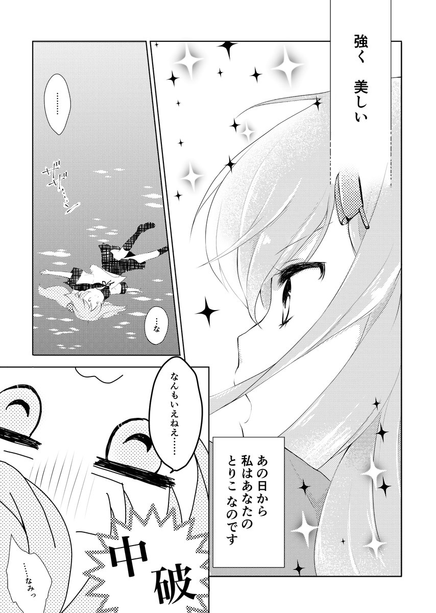 最近フォロワーさんが増えてきたので自己紹介がわりに。
漣と鈴谷の百合風味な漫画を描く人です。
2017年5月に出した同人誌です(1/6) 