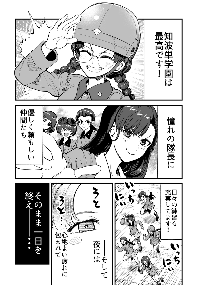 福田と西絹代と知波単の漫画 
