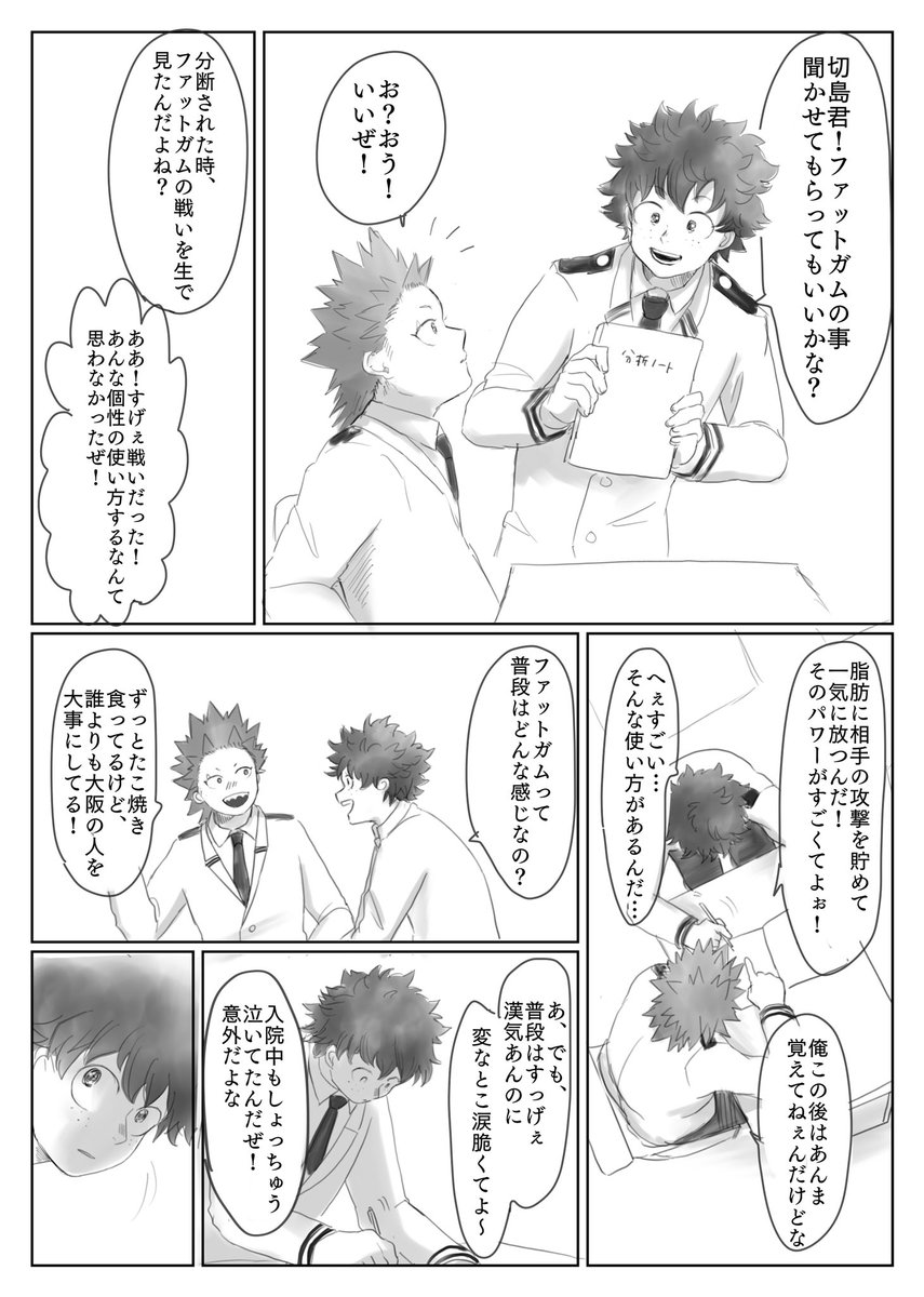 ヒロアカ ファットの事になると饒舌になる切島くん ファ切前提 霧島和子 の漫画 ヒロアカ ファットの事になると饒舌になる切島くん ファ切前提 霧島和子 の漫画