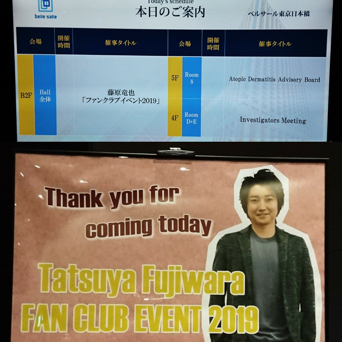 藤原竜也ファンクラブイベント19