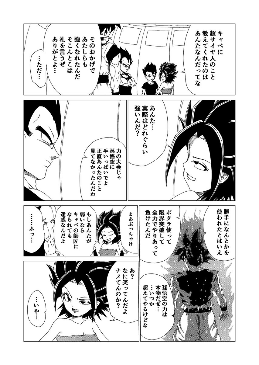 Dbz على تويتر 悟空 カリフラ３ ベジータ もうちょい細かいこと言わせたかったけど ４ｐ縛りなのでセリフ削りました ベジータの腕組ミスなどはご愛嬌 続きは月に１ ２回載せようとは思ってます