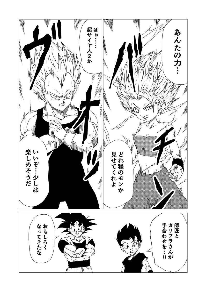 Dbz على تويتر 悟空 カリフラ３ ベジータ もうちょい細かいこと言わせたかったけど ４ｐ縛りなのでセリフ削りました ベジータの腕組ミスなどはご愛嬌 続きは月に１ ２回載せようとは思ってます