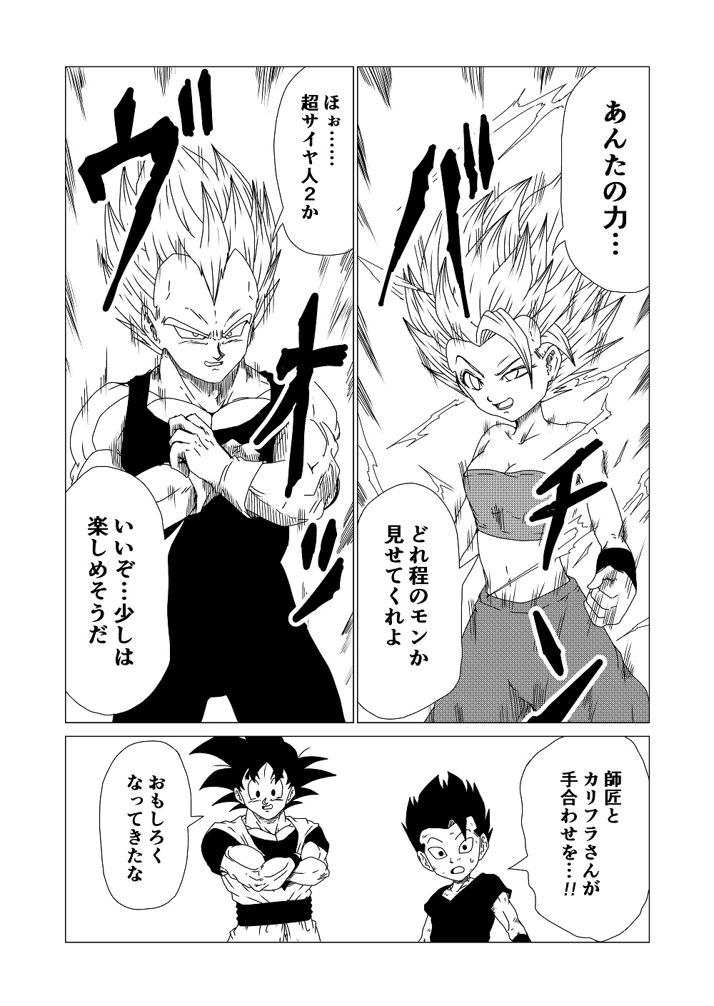 تويتر Dbz على تويتر 悟空 カリフラ３ ベジータ もうちょい細かいこと言わせたかったけど ４ｐ縛りなのでセリフ削りました ベジータの腕組ミスなどはご愛嬌 続きは月に１ ２回載せようとは思ってます T Co Douqbrm6dn