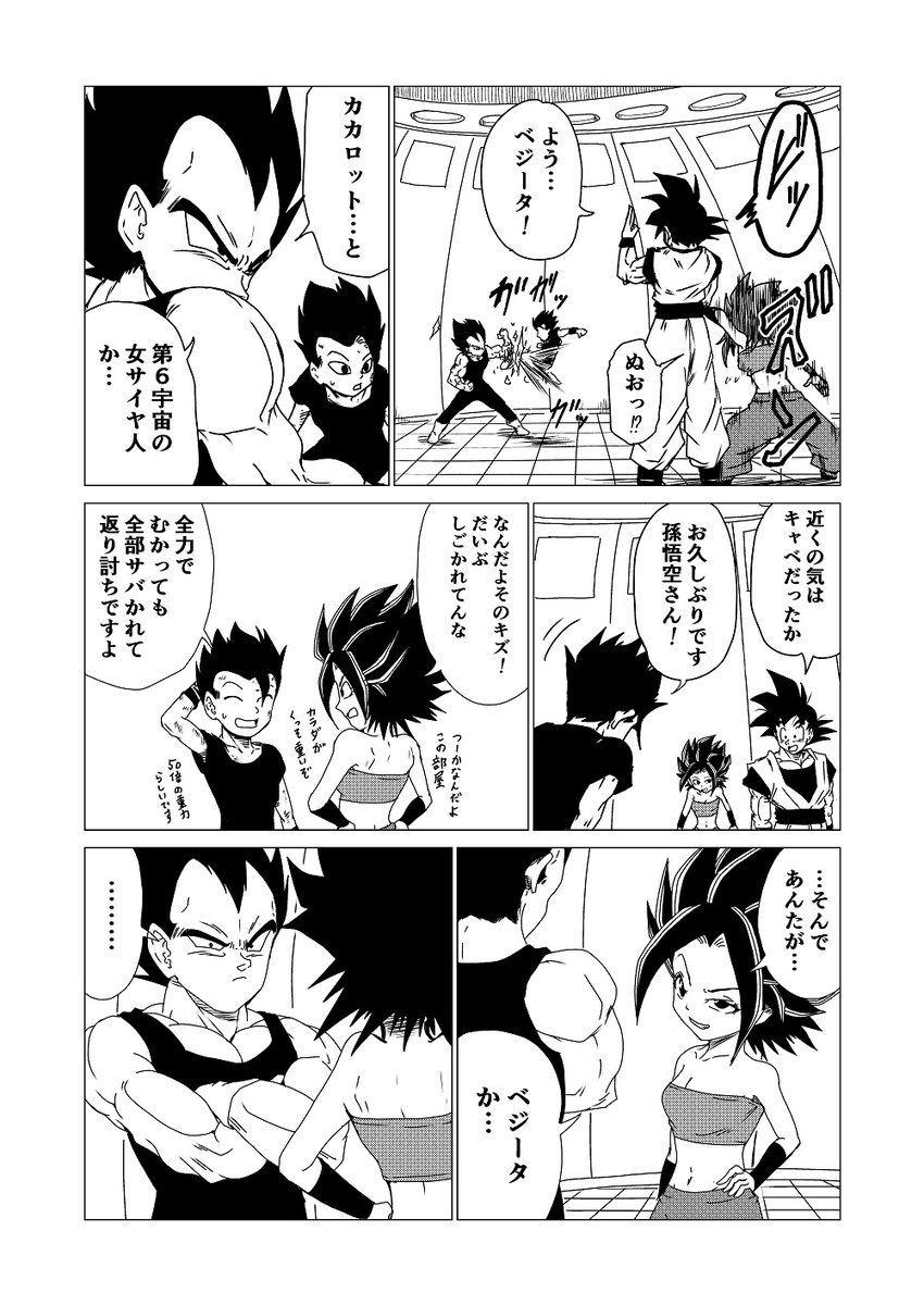 تويتر Dbz على تويتر 悟空 カリフラ３ ベジータ もうちょい細かいこと言わせたかったけど ４ｐ縛りなのでセリフ削りました ベジータの腕組ミスなどはご愛嬌 続きは月に１ ２回載せようとは思ってます T Co Douqbrm6dn