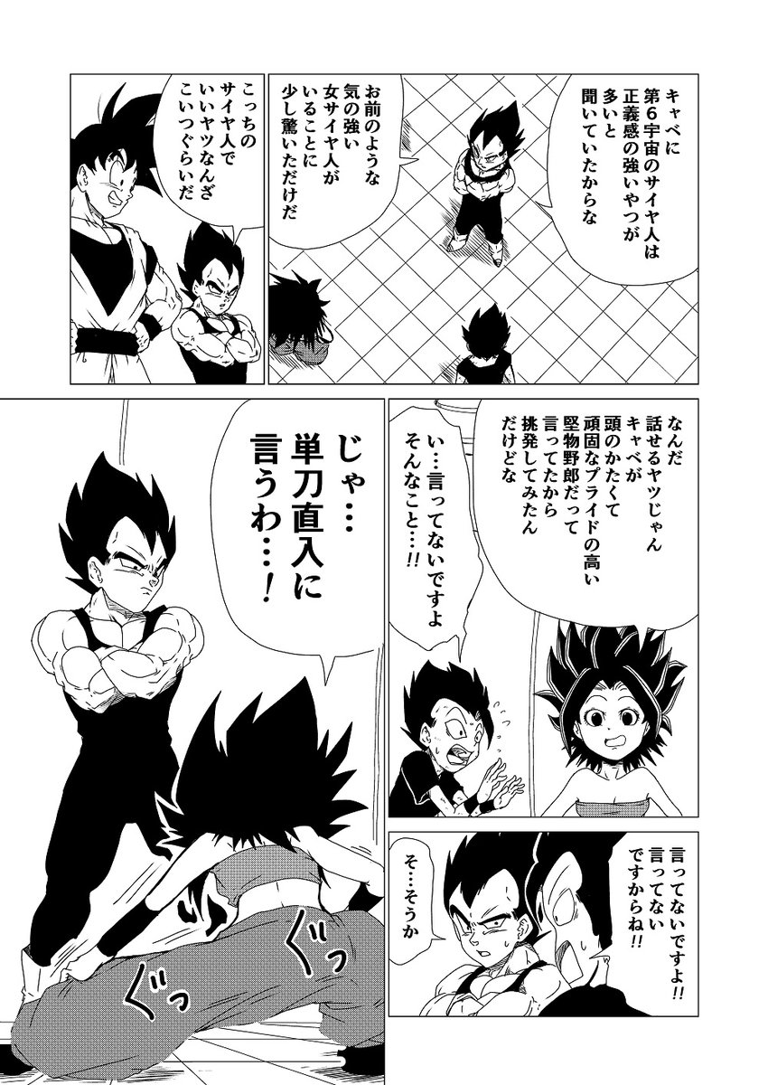 Dbz على تويتر 悟空 カリフラ３ ベジータ もうちょい細かいこと言わせたかったけど ４ｐ縛りなのでセリフ削りました ベジータの腕組ミスなどはご愛嬌 続きは月に１ ２回載せようとは思ってます