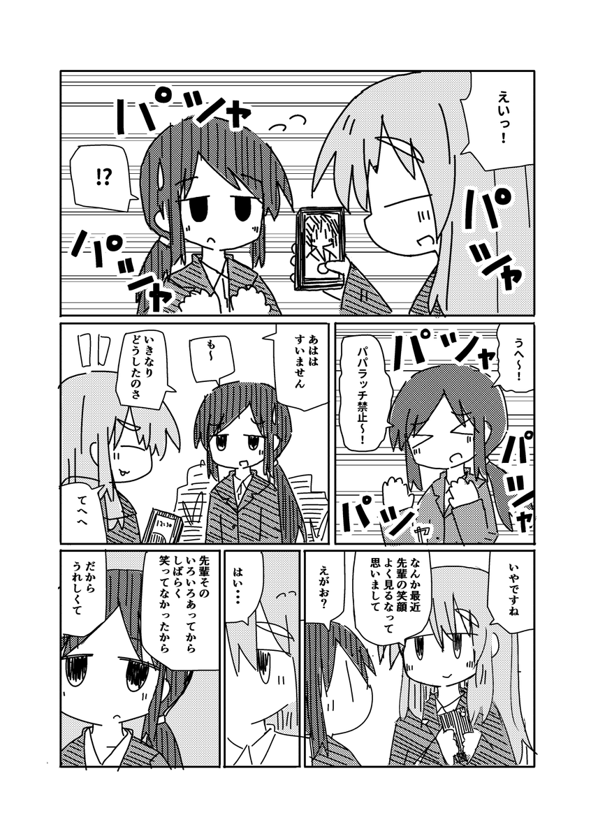 冴木さんは今日も生きてる⑤(2/2) 