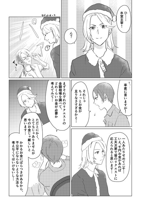 エーデルローズにサンタがやって来る ヤァ!ヤァ!ヤァ!(2) 