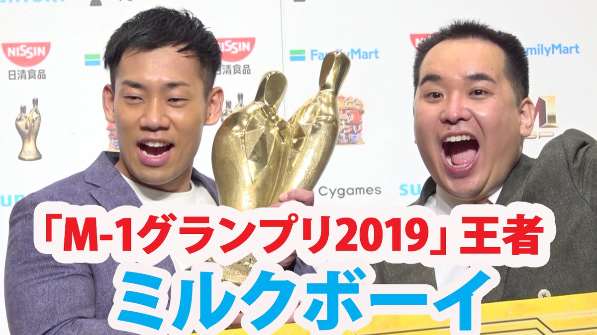 エムワン グランプリ 2019 動画