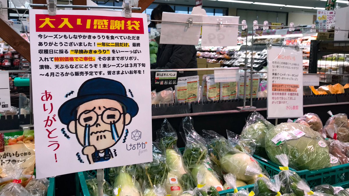 しなやん 百姓 しなやかきゅうり 今年最後の販売 お近くの方はぜひ 一号館小牧店 スーパーサンシいくわ店 マルホ農園直売所では マルホコマツナ と共に 沢山の方に食べて頂いたおかげで農家3年目も家族で年越しできます タケトウさん Yayoimama32