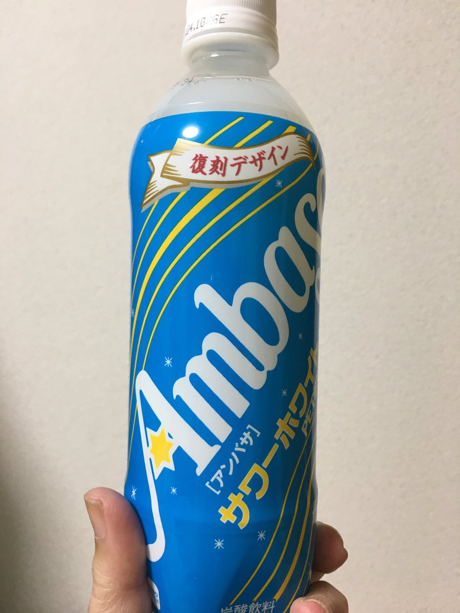 飲み物 アンバサ