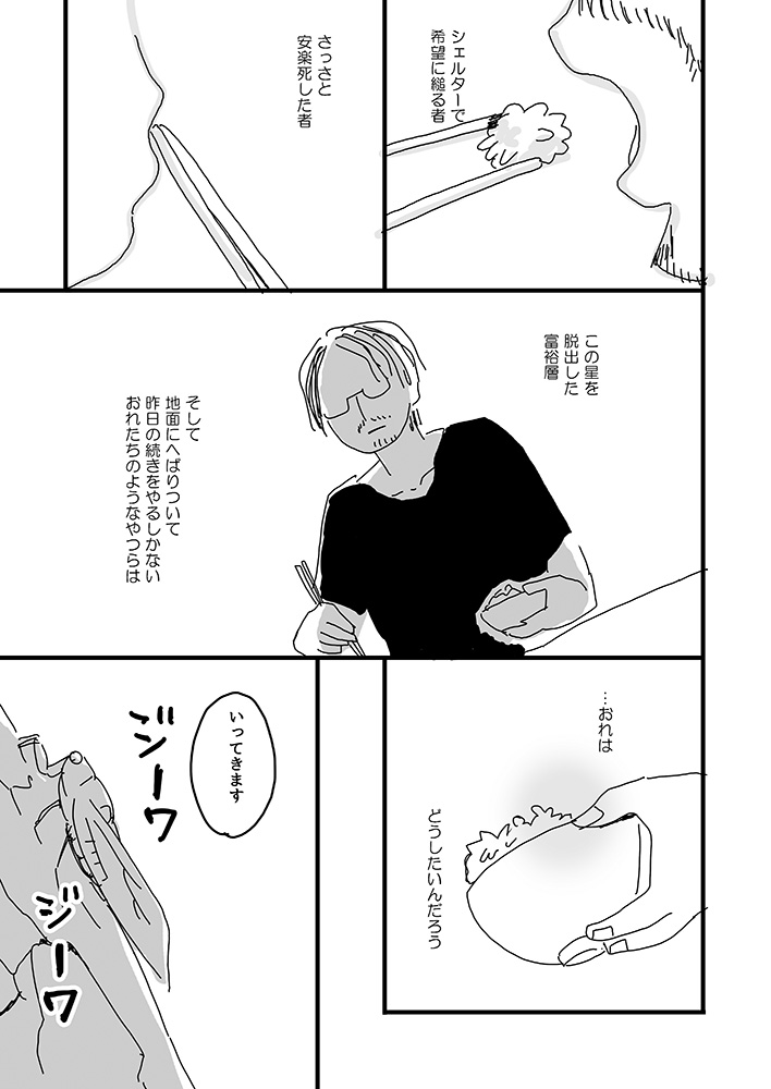 「地球最期の日」
#第9回くらツイ漫画賞 