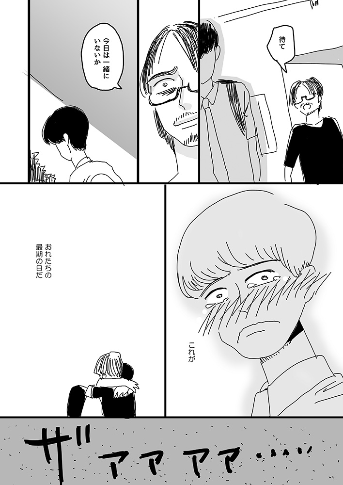 「地球最期の日」
#第9回くらツイ漫画賞 