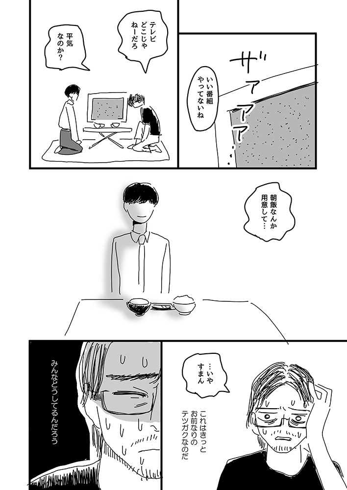 「地球最期の日」
#第9回くらツイ漫画賞 