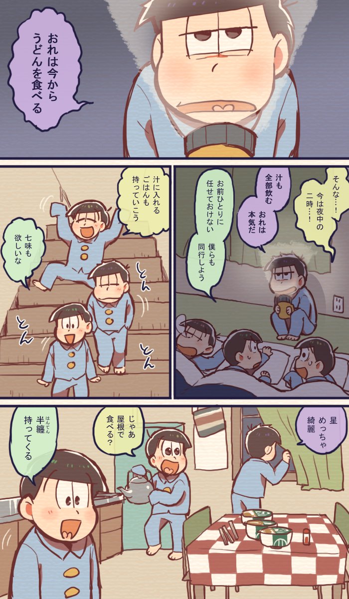 るうま En Twitter ピタゴラ松 真夜中うどん るうま En Twitter ピタゴラ松 真夜中うどん