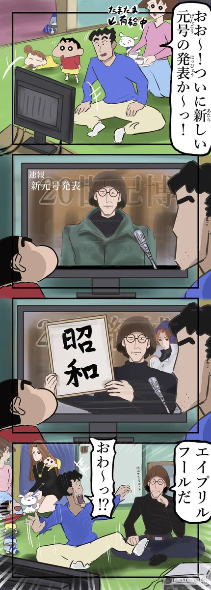 再・オトナ帝国の逆襲⁉新年号はまさかのアレ…⁉