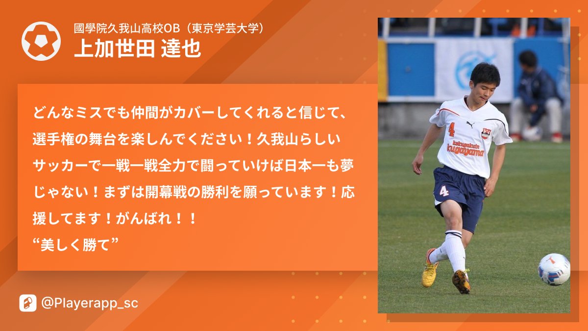 休止中 國學院久我山高校サッカー部 Kugayama Fc1964 Twitter