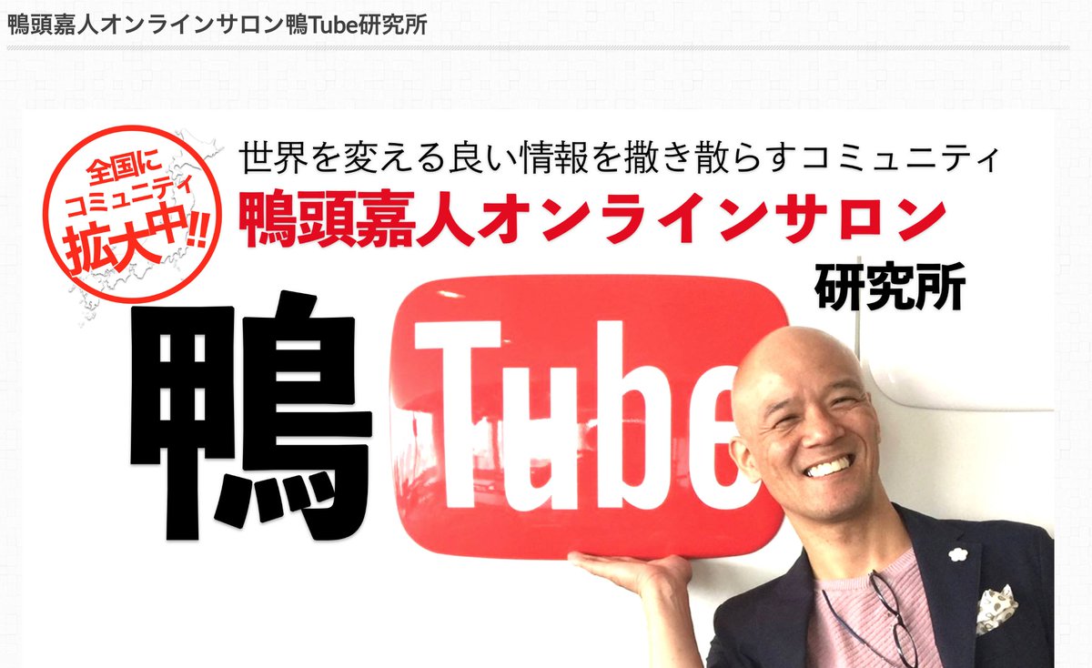 鴨頭は倫理法人会に入会したことで、
収入0から年収数億にまで上り詰めた。
00m.in/mMh9X

更に中田敦彦と西野亮廣と同じように
怪しいオンラインサロンも経営。

サロンの実態は詐欺の温床⬇️
x.com/way_to_dawns/s…

次世代型宗教でもある⬇️
x.com/AZETdrclzfunJJ…