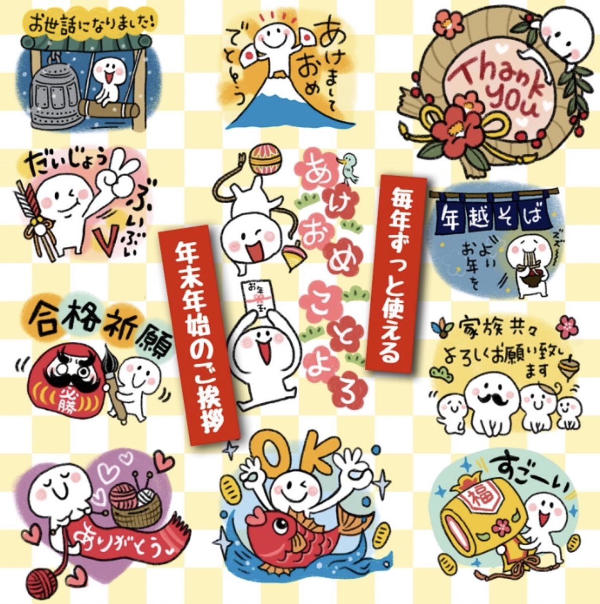 キラテク Lineスタンプ販売 年賀状代わりに使えて便利 干支に関係なくずっと毎年使える お正月過ぎても日常使いできる冬のイラストスタンプ ぜひお正月になる前にご用意ください 大晦日にも使えるよ 毎年ずっと使える 年末年始のご挨拶 T