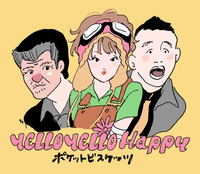 懐かしの 