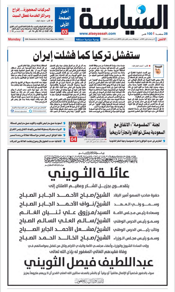 basaier_kwt's tweet photo. أبرز عناوين الصحف المحليه الصادرة 
يوم #الاثنين 30-12-2019
#الكويت 🇰🇼 🗞🗞

#اسقاط_القروض_لليوم_390
#صباح_الخير #فلتر_اكاونتك
#مستمرون_كادر_شؤون_الطلبة https://t.co/wKP1cMb4Hd