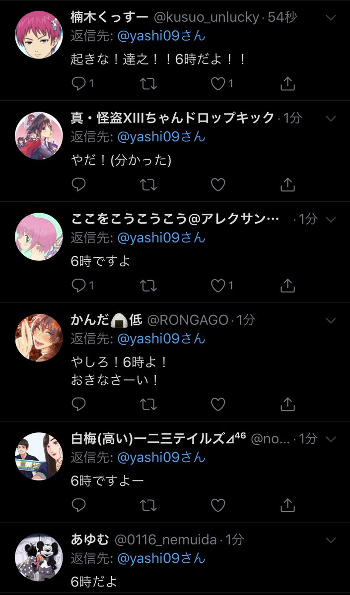 今は朝。これは6時に起こしてと頼んだ1分後に起こしてくるフォロワーとホノルルの時間を押し付けてくる賢いフォロワーと実際に起こしてくれた優しいフォロワー。 