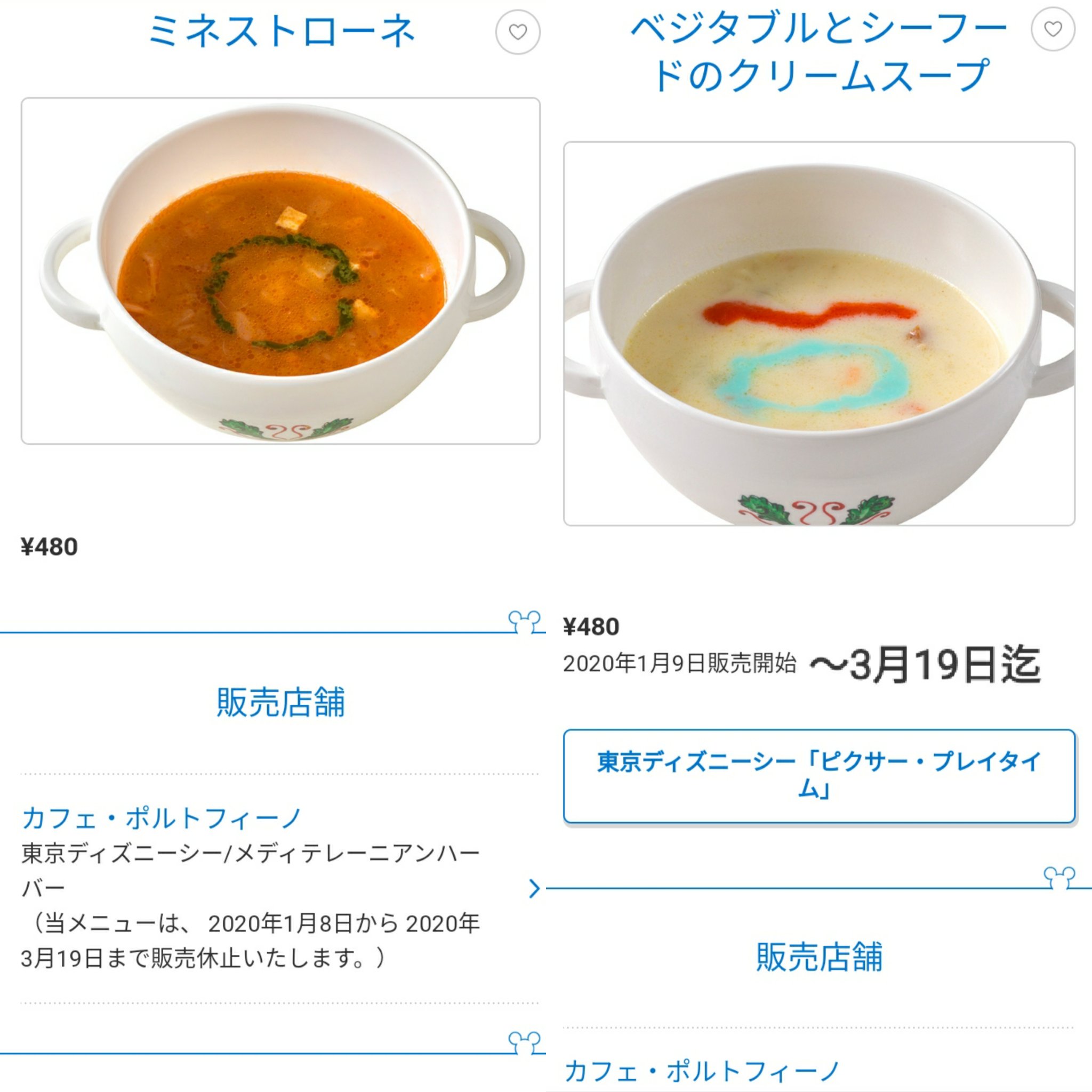 Tdr ディズニー ぷらん 1月9日から販売休止のメニュー シー チャンドゥ チキンカリーまん ジェームズ P サリまん ミネストローネ ベジタブルとシーフードのクリームスープ ランド ベジタブルとベーコンのクリームスープ ユカタン 17時から販売中
