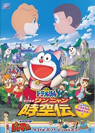 ちっちー 歌も好きだし話も好きだし何より大山のぶ代さん達が最後に演じたドラえもん映画 わたしの思い出の映画ドラえもん