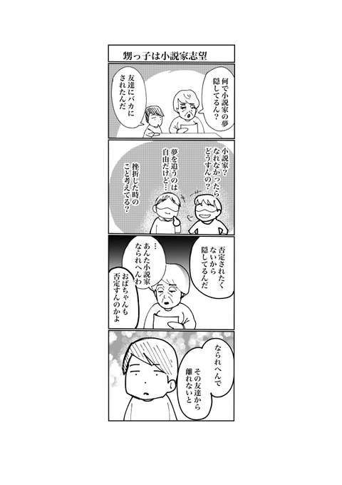 【小説家志望の甥っ子に現実を見させるおばちゃん】
おはようございます!
毎日マンガ43日目です。

#2020年2月17日まで毎朝8時更新
#大阪のおばちゃん 